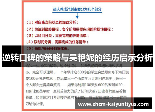 逆转口碑的策略与吴艳妮的经历启示分析