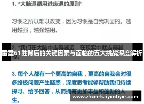 雷霆61胜背后的关键因素与面临的五大挑战深度解析 雷霆61胜背后的关键因素与面临的五大挑战深度解析