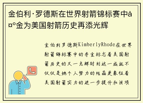 金伯利·罗德斯在世界射箭锦标赛中夺金为美国射箭历史再添光辉