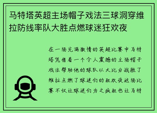 马特塔英超主场帽子戏法三球洞穿维拉防线率队大胜点燃球迷狂欢夜