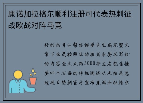 康诺加拉格尔顺利注册可代表热刺征战欧战对阵马竞 康诺加拉格尔顺利注册可代表热刺征战欧战对阵马竞