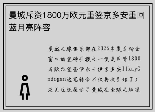 曼城斥资1800万欧元重签京多安重回蓝月亮阵容 曼城斥资1800万欧元重签京多安重回蓝月亮阵容