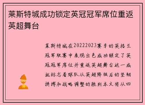 莱斯特城成功锁定英冠冠军席位重返英超舞台 莱斯特城成功锁定英冠冠军席位重返英超舞台