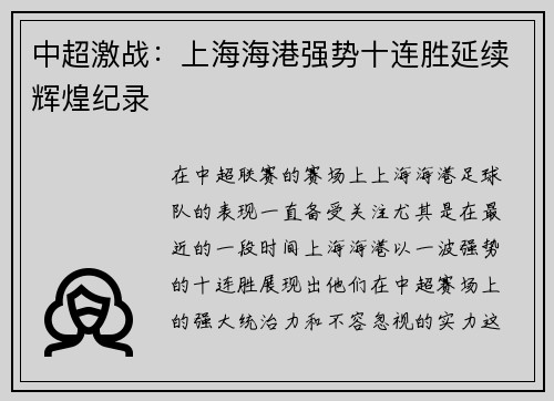中超激战:上海海港强势十连胜延续辉煌纪录 中超激战:上海海港强势十连胜延续辉煌纪录